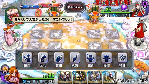 画像ギャラリー No.003のサムネイル画像 / 「ドラゴンクエストライバルズ」,イベント「新春フェスティバル」が開催