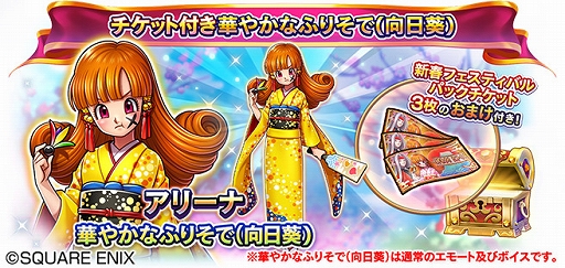 画像ギャラリー No.004のサムネイル画像 / 「ドラゴンクエストライバルズ」,イベント「新春フェスティバル」が開催