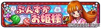 画像ギャラリー No.005のサムネイル画像 / 「ドラゴンクエストライバルズ」,イベント「新春フェスティバル」が開催