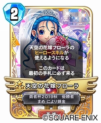 画像ギャラリー No.007のサムネイル画像 / 「ドラゴンクエストライバルズ」,イベント「新春フェスティバル」が開催