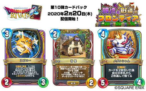画像ギャラリー No.003のサムネイル画像 / 「ドラゴンクエストライバルズ」の第10弾カードパック「破壊と創造のフロンティア」が2月20日にリリース。少年シドーや「たてもの」カードが登場