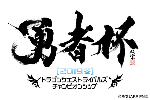 画像ギャラリー No.004のサムネイル画像 / 「ドラゴンクエストライバルズ」の第10弾カードパック「破壊と創造のフロンティア」が2月20日にリリース。少年シドーや「たてもの」カードが登場