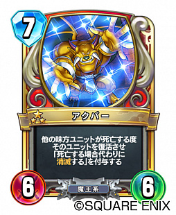 画像ギャラリー No.001のサムネイル画像 / 「ドラゴンクエストライバルズ」，レジェンドレア「アクバー」を先行公開。アクバーが場にいる間，味方ユニットが1回復活！