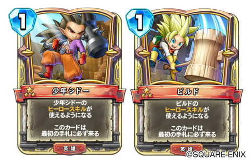 画像ギャラリー No.002のサムネイル画像 / ビルド＆少年シドーが参戦。「DQライバルズ」の第10弾パック“破壊と創造のフロンティア”が配信開始