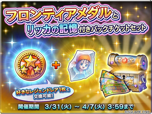 画像ギャラリー No.004のサムネイル画像 / 「ドラゴンクエストライバルズ」で特別な英雄カード「勇者イレブン」を無料配布中。スリーブ＆メダル付きカードパックセットも交換所に登場
