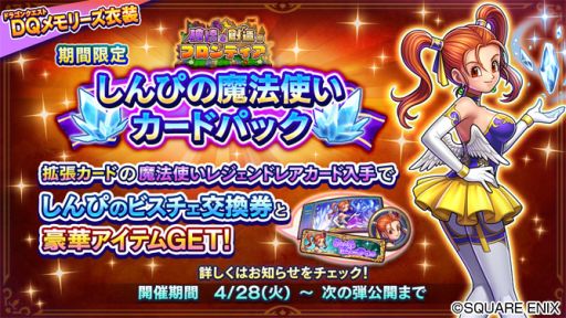 画像ギャラリー No.003のサムネイル画像 / 「ドラゴンクエストライバルズ」，第10弾カードパック「破壊と創造のフロンティア」の拡張カードが配信開始