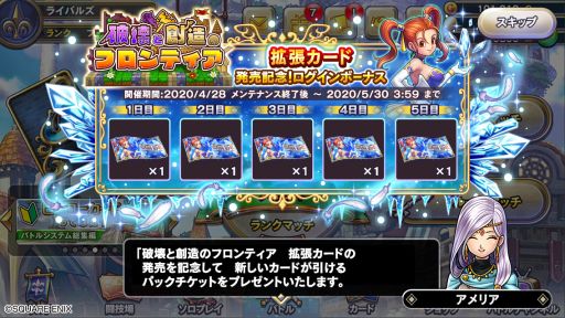 画像ギャラリー No.005のサムネイル画像 / 「ドラゴンクエストライバルズ」，第10弾カードパック「破壊と創造のフロンティア」の拡張カードが配信開始