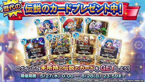 画像ギャラリー No.001のサムネイル画像 / 「ドラゴンクエストライバルズ」，「ドラクエの日」を記念して伝説のカードをプレゼント