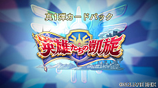 画像ギャラリー No.003のサムネイル画像 / 「ドラゴンクエストライバルズ」が8月にリニューアル。1人で遊べるソロバトルアドベンチャーが追加予定