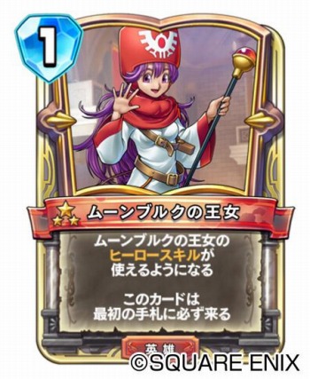 画像ギャラリー No.009のサムネイル画像 / 「ドラゴンクエストライバルズ エース」が8月13日より配信。真1弾カードパック「英雄たちの凱旋」を同時リリース