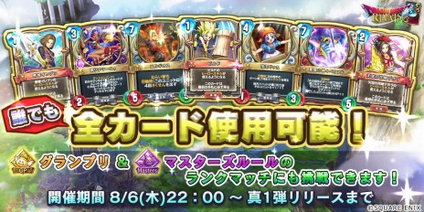 画像ギャラリー No.011のサムネイル画像 / 「ドラゴンクエストライバルズ エース」が8月13日より配信。真1弾カードパック「英雄たちの凱旋」を同時リリース
