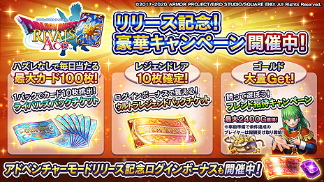 画像ギャラリー No.014のサムネイル画像 / 「ドラゴンクエストライバルズ エース」が本日リリース。1人で遊べるソロバトルアドベンチャーも搭載した“ライバルズ”リニューアル版