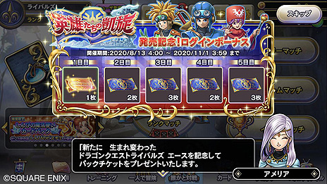 画像ギャラリー No.015のサムネイル画像 / 「ドラゴンクエストライバルズ エース」が本日リリース。1人で遊べるソロバトルアドベンチャーも搭載した“ライバルズ”リニューアル版
