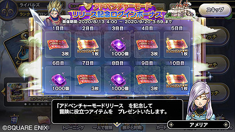 画像ギャラリー No.016のサムネイル画像 / 「ドラゴンクエストライバルズ エース」が本日リリース。1人で遊べるソロバトルアドベンチャーも搭載した“ライバルズ”リニューアル版