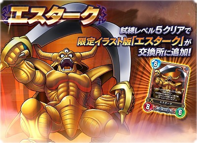画像ギャラリー No.005のサムネイル画像 / 「DQライバルズ エース」，エスタークが試練の間のボスとして登場