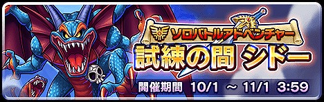 画像ギャラリー No.002のサムネイル画像 / 「ドラゴンクエストライバルズ エース」で,試練の間に新ボス“シドー”が登場