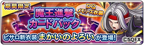 画像ギャラリー No.003のサムネイル画像 / 「ドラゴンクエストライバルズ エース」，真1弾“英雄たちの凱旋”拡張カードが本日配信