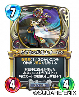 画像ギャラリー No.004のサムネイル画像 / 「ドラゴンクエストライバルズ エース」，真1弾“英雄たちの凱旋”拡張カードが本日配信