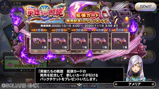画像ギャラリー No.005のサムネイル画像 / 「ドラゴンクエストライバルズ エース」，真1弾“英雄たちの凱旋”拡張カードが本日配信