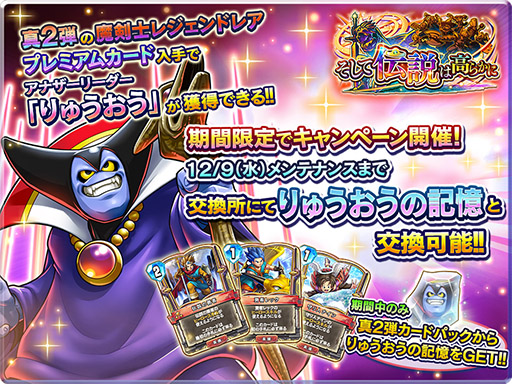 画像ギャラリー No.002のサムネイル画像 / 「ドラゴンクエストライバルズ エース」で真2弾カードパックの配信がスタート。伝説の勇者ら3名が英雄カードとして登場