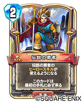 画像ギャラリー No.003のサムネイル画像 / 「ドラゴンクエストライバルズ エース」で真2弾カードパックの配信がスタート。伝説の勇者ら3名が英雄カードとして登場