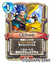 画像ギャラリー No.004のサムネイル画像 / 「ドラゴンクエストライバルズ エース」で真2弾カードパックの配信がスタート。伝説の勇者ら3名が英雄カードとして登場