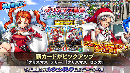 画像ギャラリー No.001のサムネイル画像 / 「DQライバルズ エース」で“クリスマス限定アドベンチャーパック”が発売