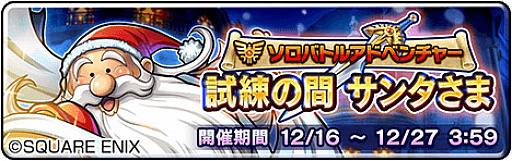 画像ギャラリー No.004のサムネイル画像 / 「DQライバルズ エース」で“クリスマス限定アドベンチャーパック”が発売