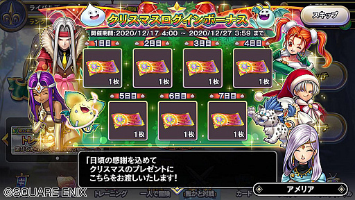 画像ギャラリー No.006のサムネイル画像 / 「DQライバルズ エース」で“クリスマス限定アドベンチャーパック”が発売