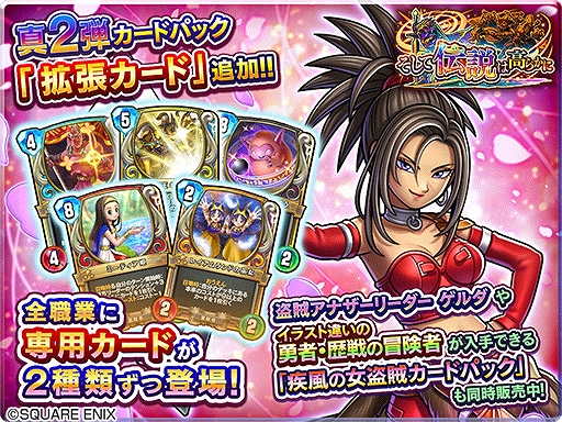 画像ギャラリー No.001のサムネイル画像 / 「DQライバルズ エース」真2弾カードパック“そして伝説は高らかに”本日配信