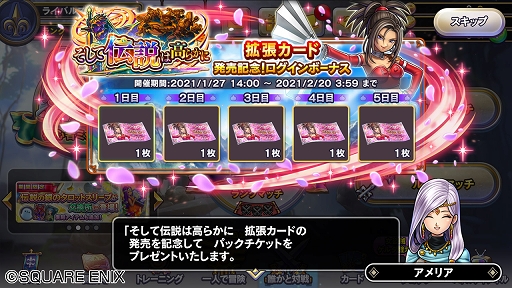 画像ギャラリー No.002のサムネイル画像 / 「DQライバルズ エース」真2弾カードパック“そして伝説は高らかに”本日配信