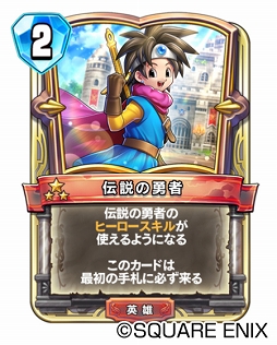 画像ギャラリー No.003のサムネイル画像 / 「DQライバルズ エース」真2弾カードパック“そして伝説は高らかに”本日配信
