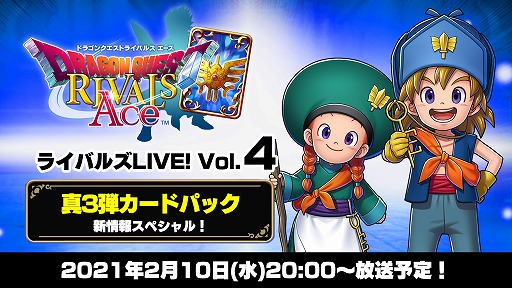画像ギャラリー No.003のサムネイル画像 / 「ドラゴンクエストライバルズ エース」，真3弾カードパック“星降りの決戦”が2月25日に配信