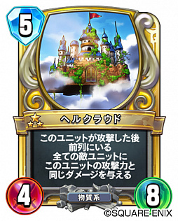 画像ギャラリー No.001のサムネイル画像 / 「DQライバルズ エース」，ヘルクラウドを先行公開。相手の前列すべてにもダメージを与えられる武闘家専用レジェンドレア
