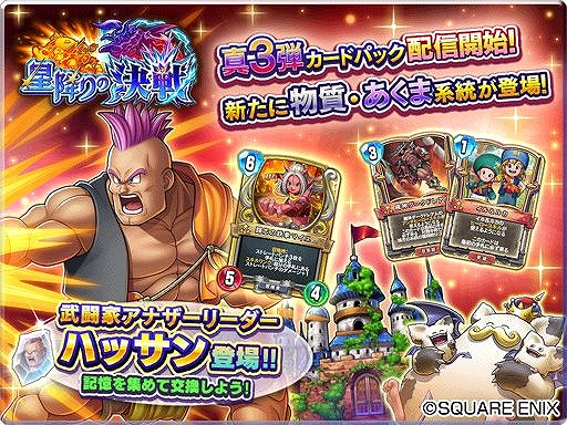 画像ギャラリー No.003のサムネイル画像 / 「DQライバルズ エース」で真3弾カードパックが配信開始。イル＆ルカが英雄カードに