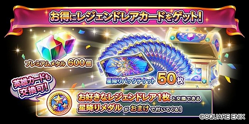画像ギャラリー No.004のサムネイル画像 / 「DQライバルズ エース」で真3弾カードパックが配信開始。イル＆ルカが英雄カードに