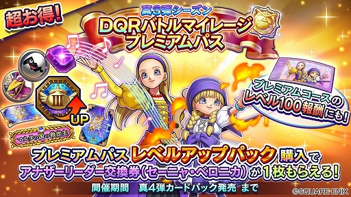 画像ギャラリー No.006のサムネイル画像 / 「DQライバルズ エース」で真3弾カードパックが配信開始。イル＆ルカが英雄カードに