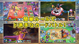 ドラゴンクエストライバルズ エース