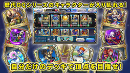 ドラゴンクエストライバルズ エース