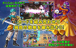 ドラゴンクエストライバルズ エース