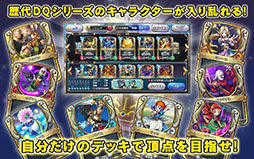 ドラゴンクエストライバルズ エース