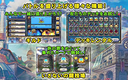 ドラゴンクエストライバルズ エース