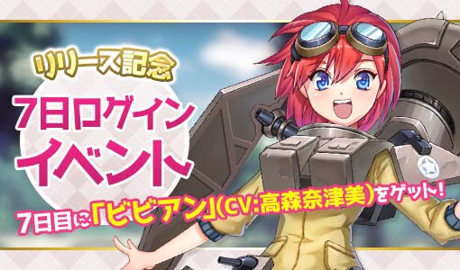 画像ギャラリー No.003のサムネイル画像 / 兵器と女の子が融合した“オトメギア”を率いて戦うRPG「侵攻のオトメギアス」がサービス開始。事前登録特典の配布など,キャンペーンも実施