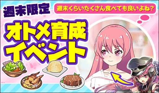 画像ギャラリー No.005のサムネイル画像 / 「侵攻のオトメギアス」，期間限定の新イベント「探索イベント」が開催