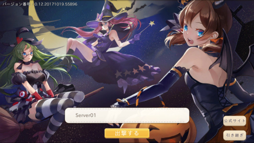 画像ギャラリー No.001のサムネイル画像 / 「侵攻のオトメギアス」,ハロウィン仕様になる大型アップデートが実施
