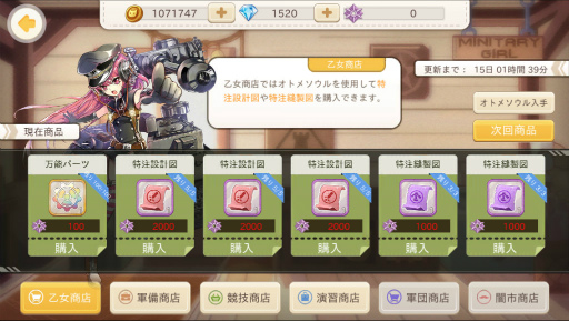 画像ギャラリー No.003のサムネイル画像 / 「侵攻のオトメギアス」,ハロウィン仕様になる大型アップデートが実施
