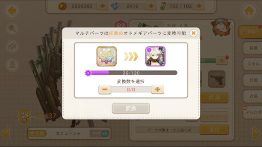 画像ギャラリー No.004のサムネイル画像 / 「侵攻のオトメギアス」,ハロウィン仕様になる大型アップデートが実施