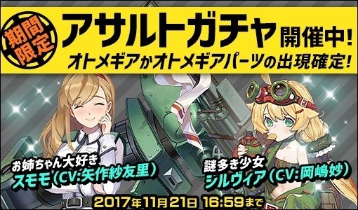画像ギャラリー No.003のサムネイル画像 / 「侵攻のオトメギアス」に新たなオトメギア「シルヴィア」「スモモ」が登場