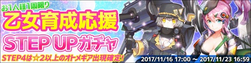 画像ギャラリー No.002のサムネイル画像 / 「侵攻のオトメギアス」,累計ダメージランキングを競う新イベントのβ版を実施