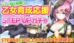 画像ギャラリー No.003のサムネイル画像 / 「侵攻のオトメギアス」,累計ダメージランキングを競う新イベントのβ版を実施